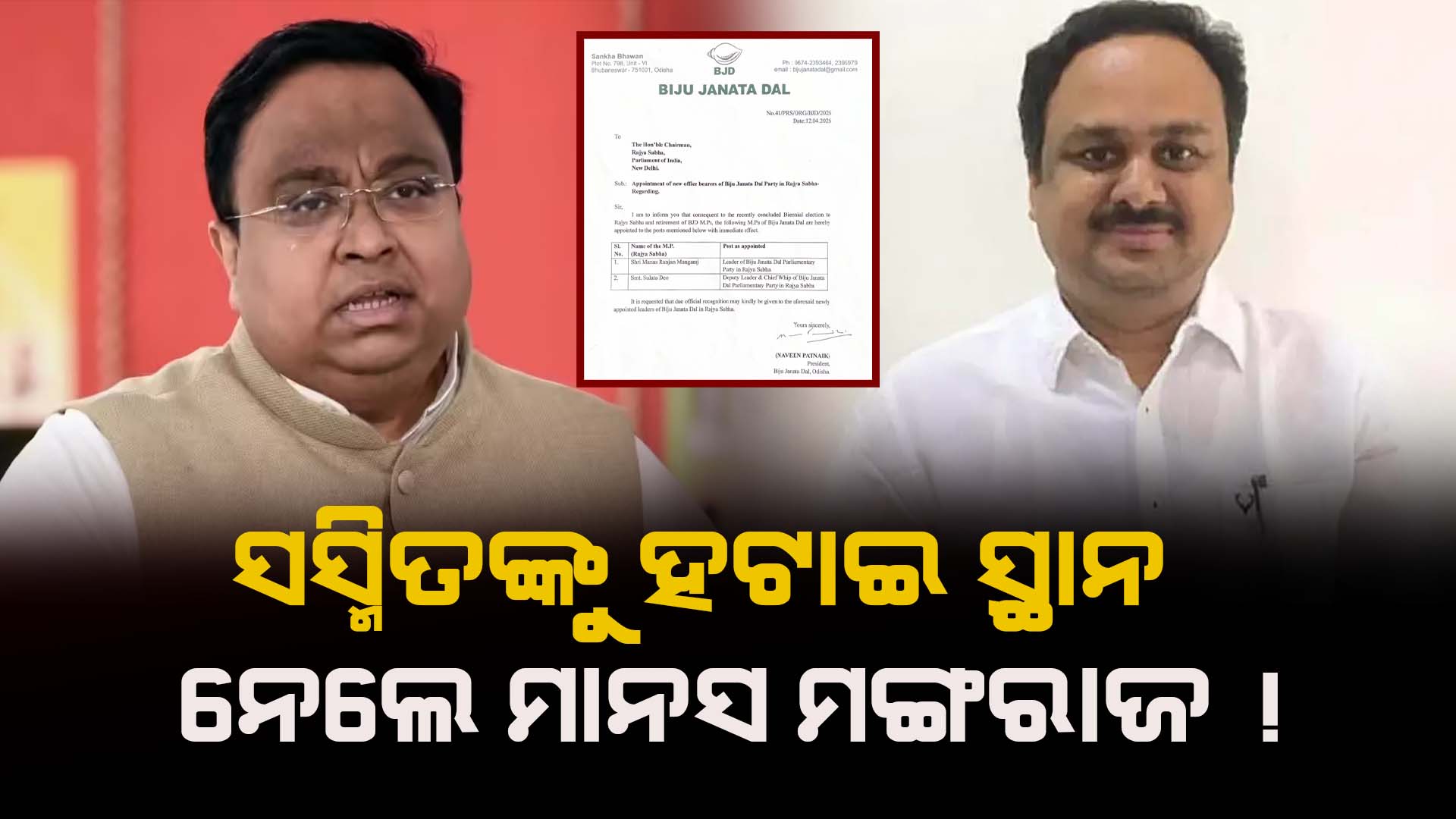 manas mangaraj sasmit patra rajyasabha