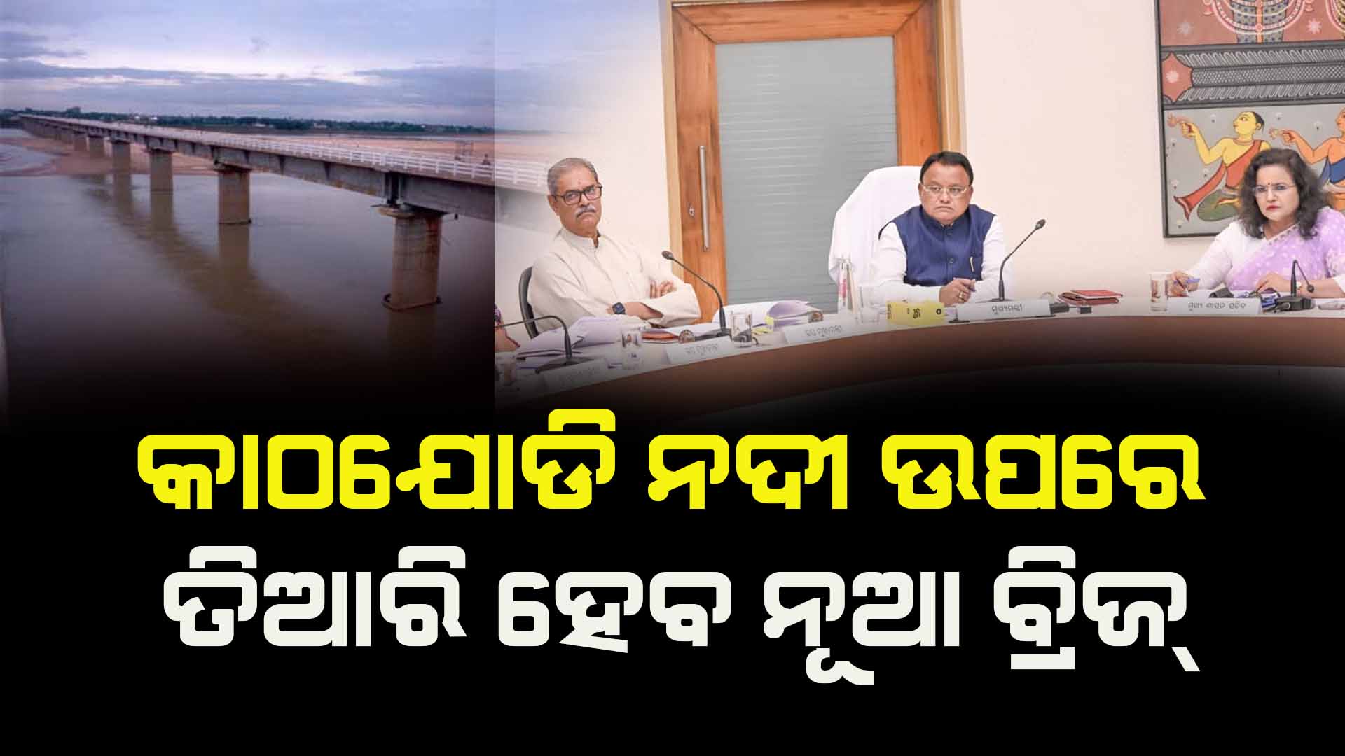 New bridge over kathajodi river