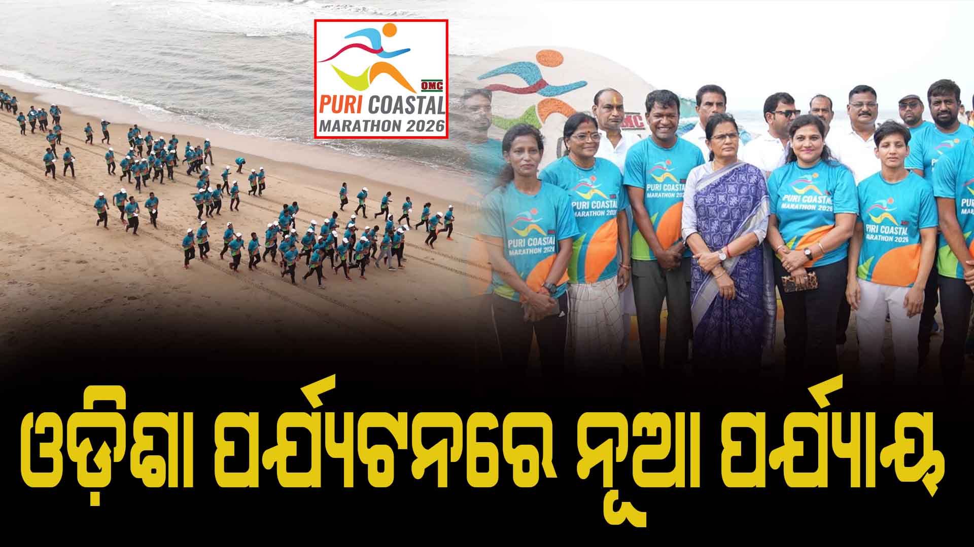 Odisha Tourism unveils marathon logo