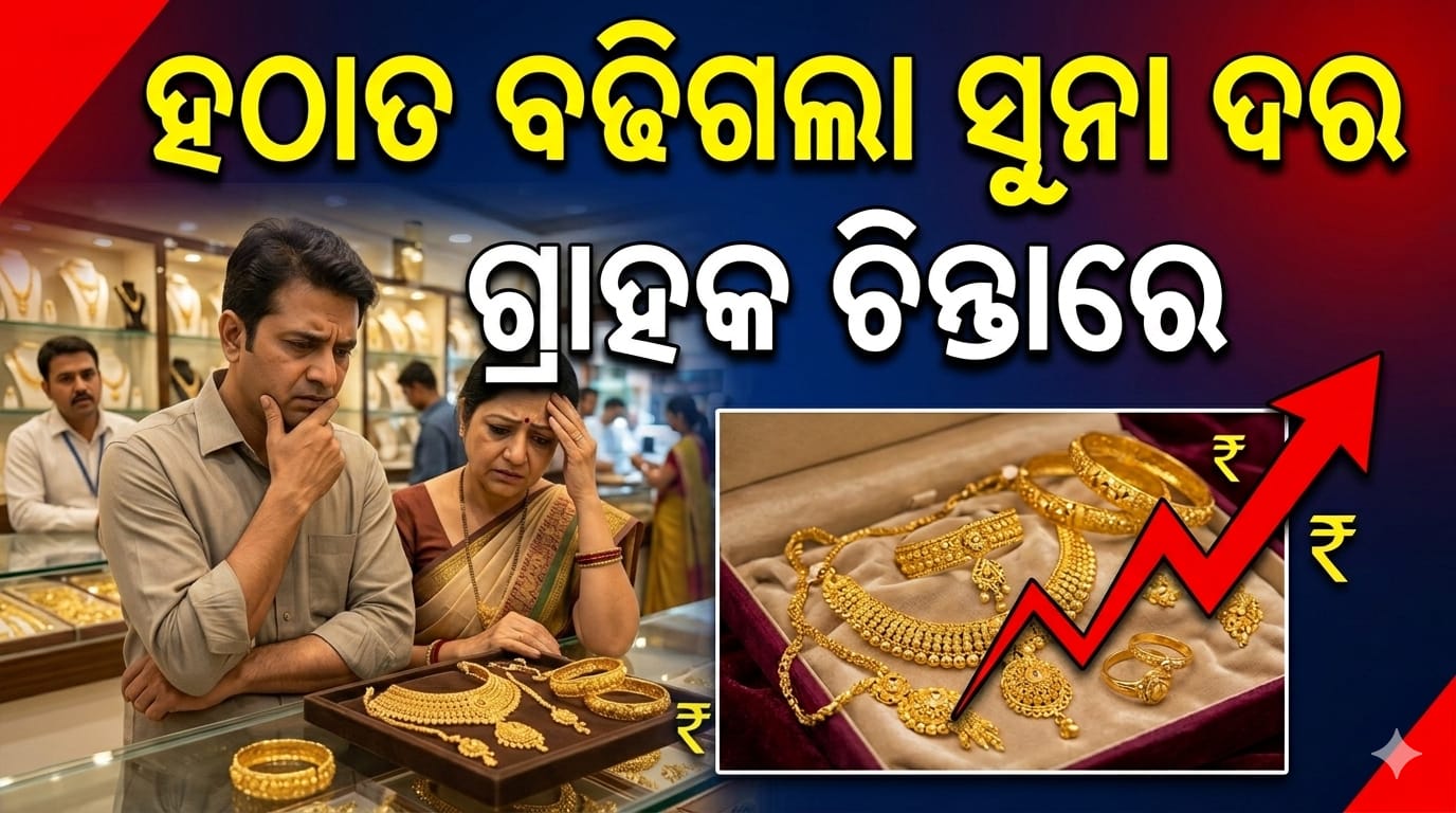 gold price hike in odisha