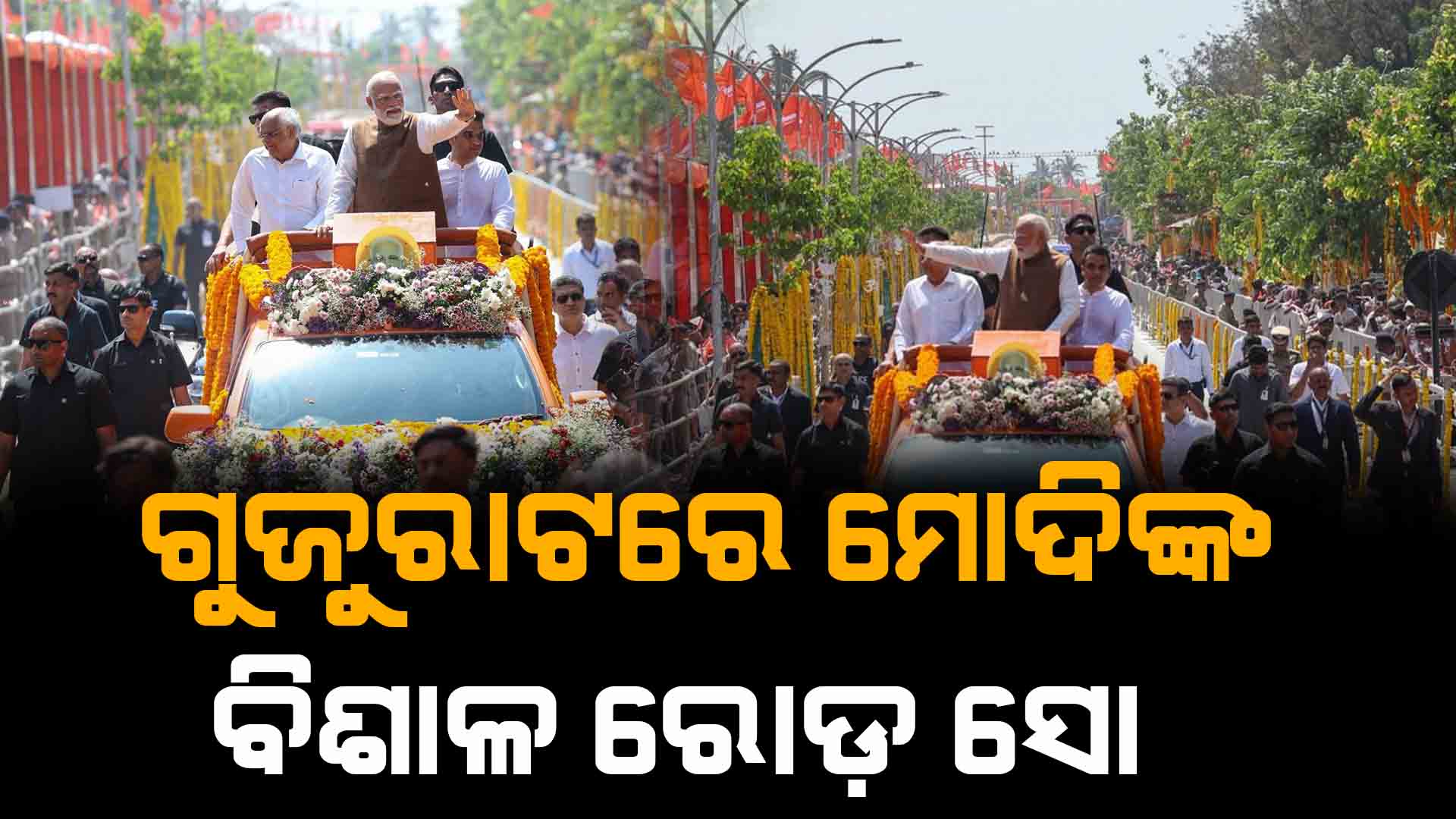 “Modi’s massive roadshow in Gujarat.”