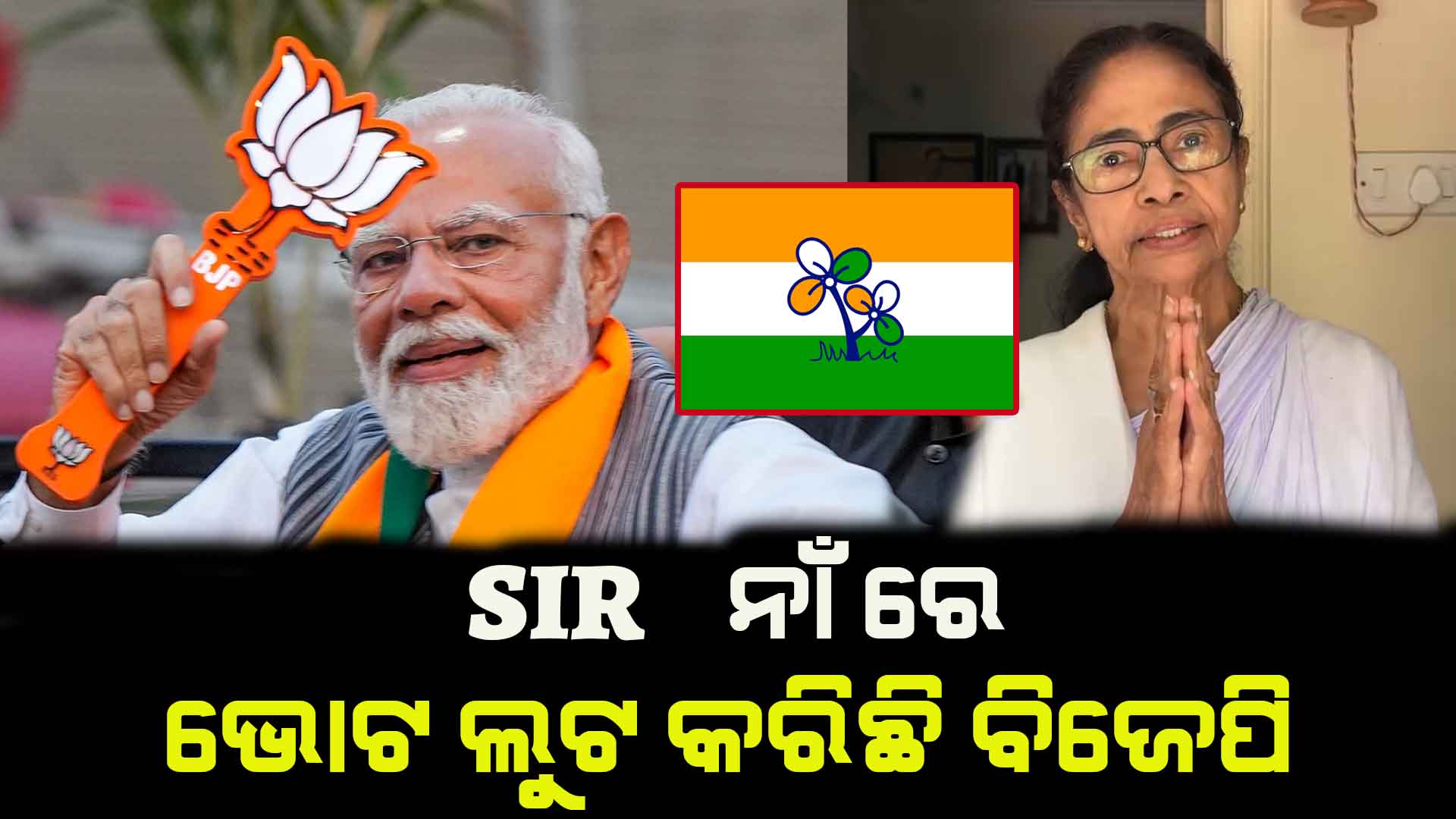 west bengal election tmc lost, bjp won