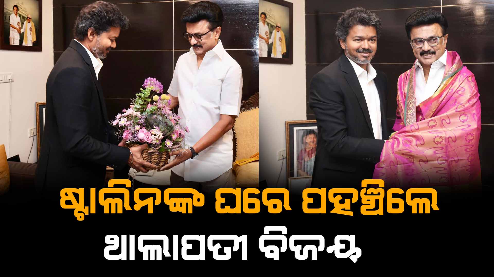 “Thalapathy Vijay arrived at Stalin’s house.”
