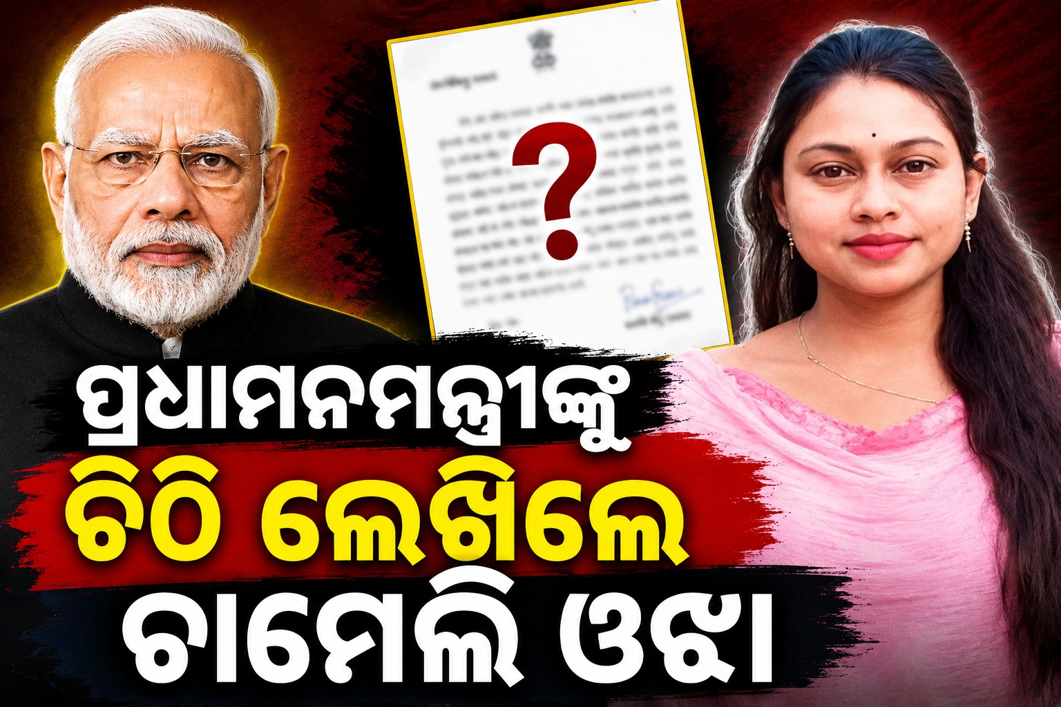 “Tikhiri Sarpanch writes to the Prime Minister, seeking assistance and justice.”